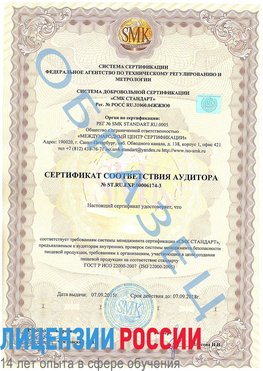 Образец сертификата соответствия аудитора №ST.RU.EXP.00006174-3 Чехов Сертификат ISO 22000